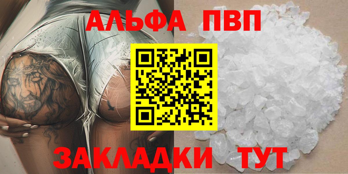 Альфа ПВП кристаллы Пугачёв