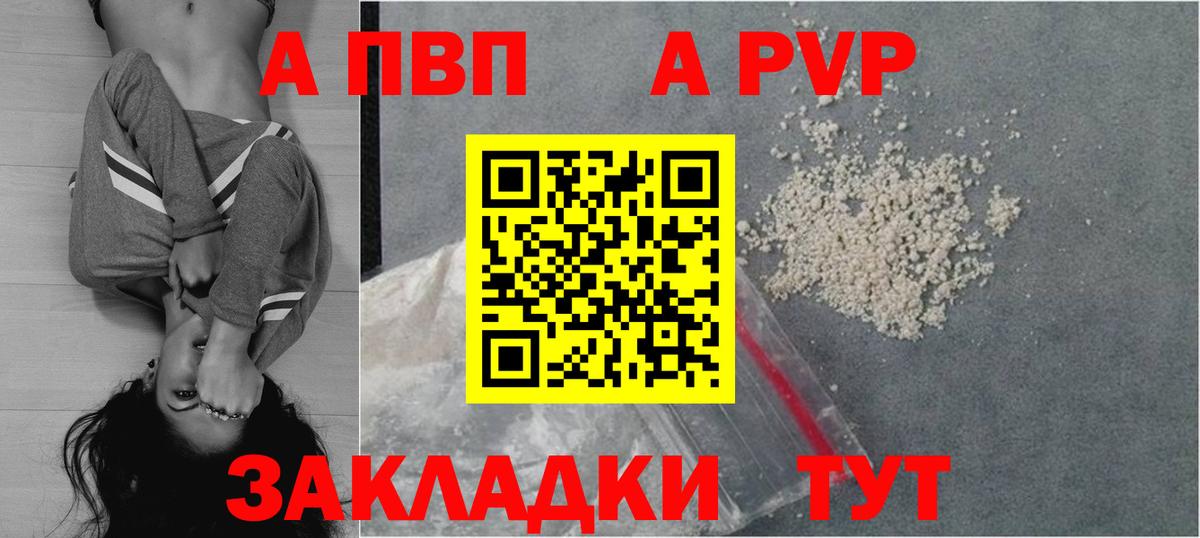 A PVP  А ПВП кристаллы  Вход с VPN  A PVP кристаллы  Пугачёв  APVP Crystall 