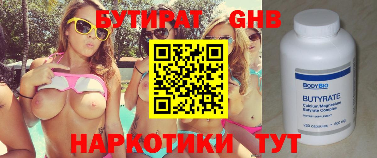 БУТИРАТ BDO  Бутират  Пугачёв  Вход с VPN 