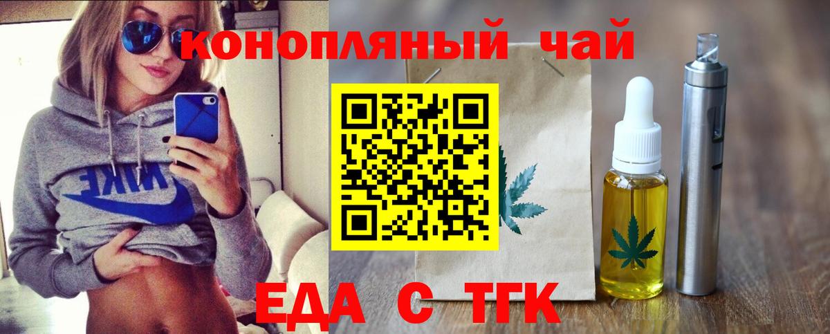 Еда ТГК конопля  Вход с VPN  Пугачёв 