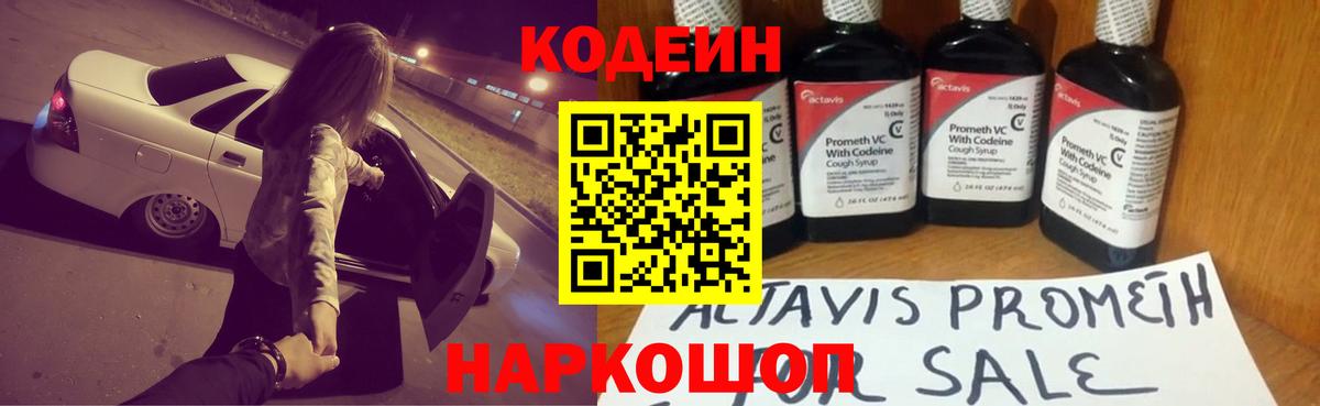 Пугачёв  Кодеиновый сироп Lean напиток Lean (лин)  Кодеин напиток Lean (лин)  Вход с VPN 