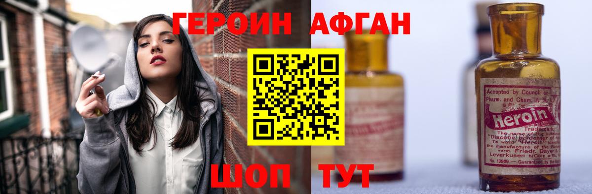 ГЕРОИН  Вход с VPN  Пугачёв  Героин белый 