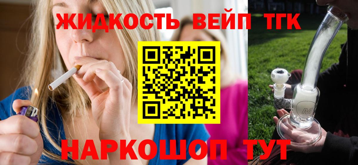 Дистиллят ТГК вейп с тгк Пугачёв